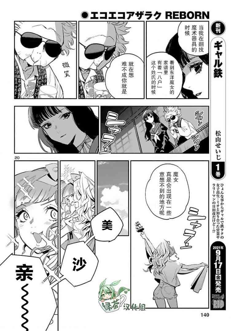 黑暗法师REBORN - 第15话 - 第20张图