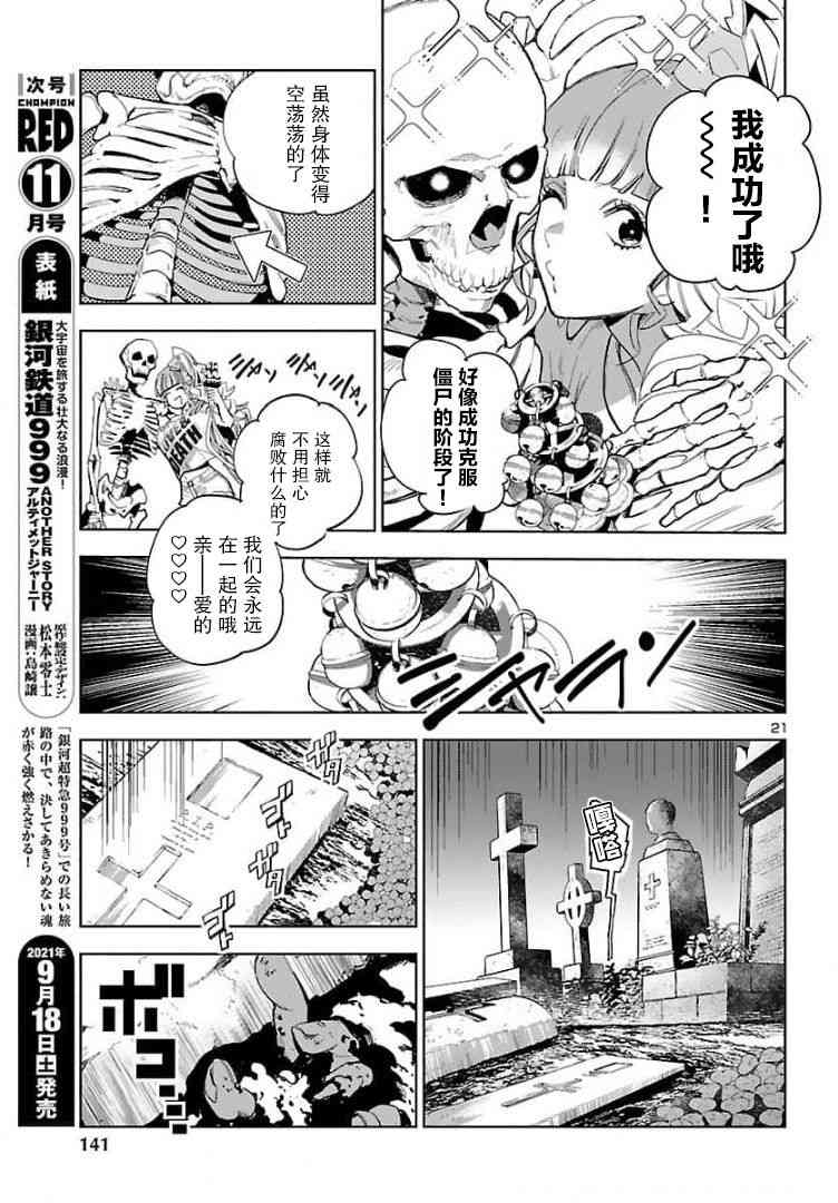 黑暗法师REBORN - 第15话 - 第21张图