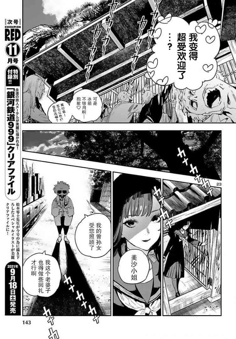 黑暗法师REBORN - 第15话 - 第23张图