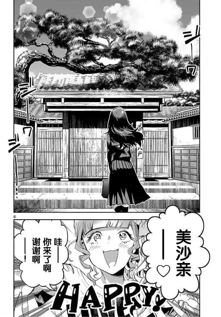 黑暗法师REBORN - 第15话 - 第6张图