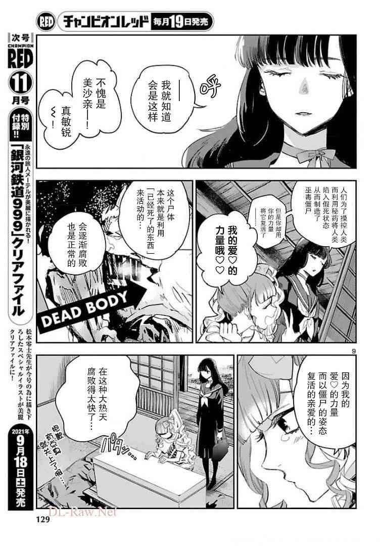 黑暗法师REBORN - 第15话 - 第9张图