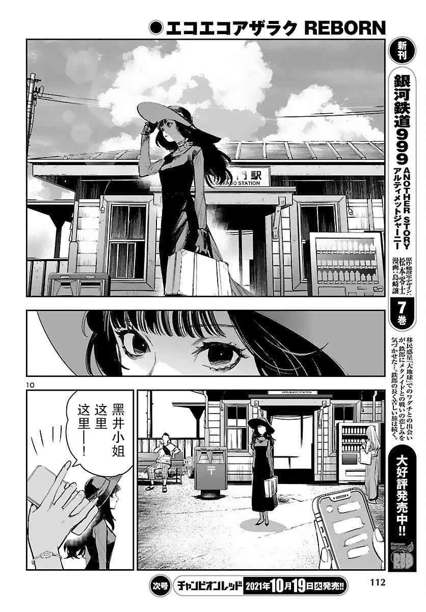 黑暗法师REBORN - 第16话 - 第10张图