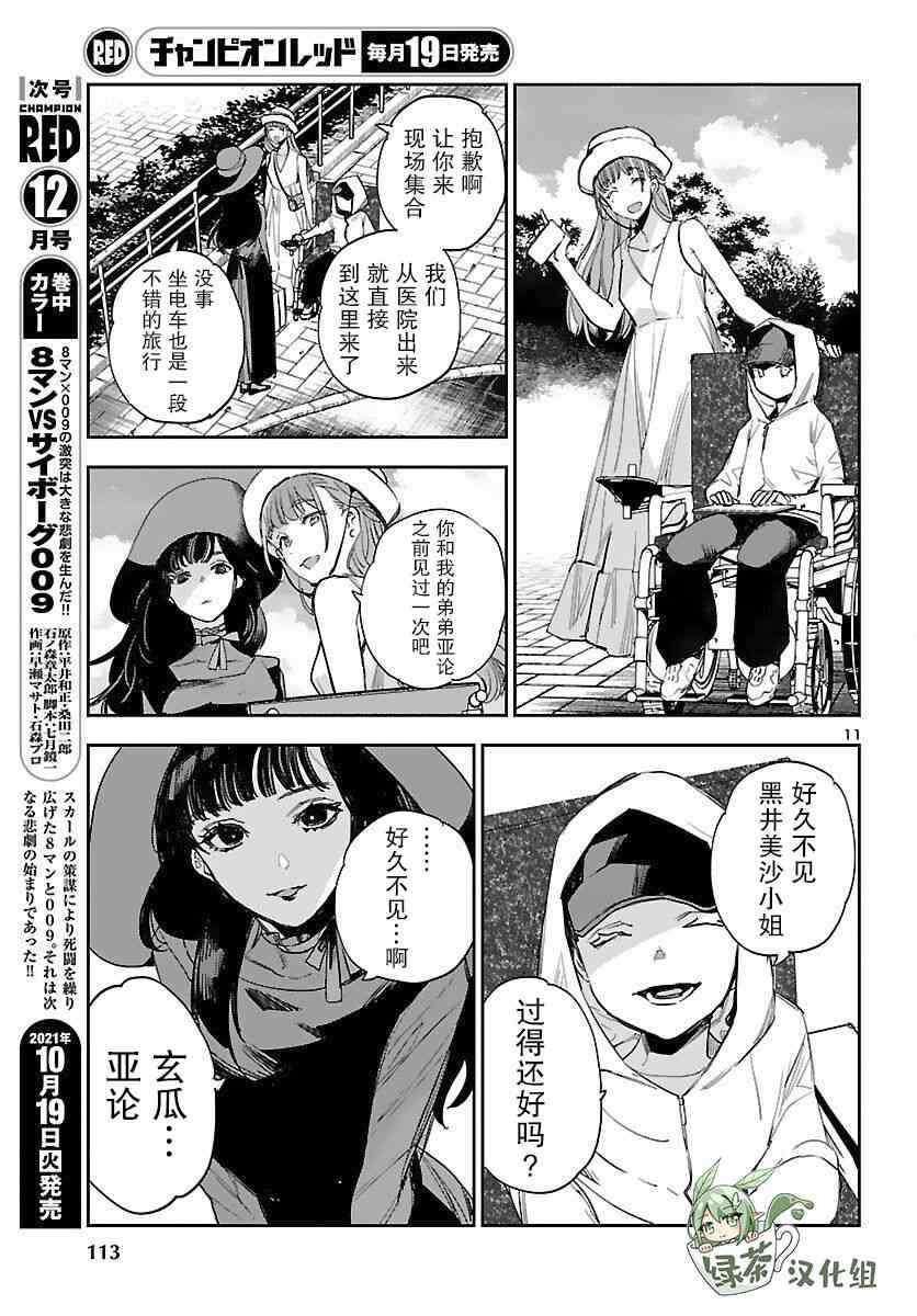 黑暗法师REBORN - 第16话 - 第11张图