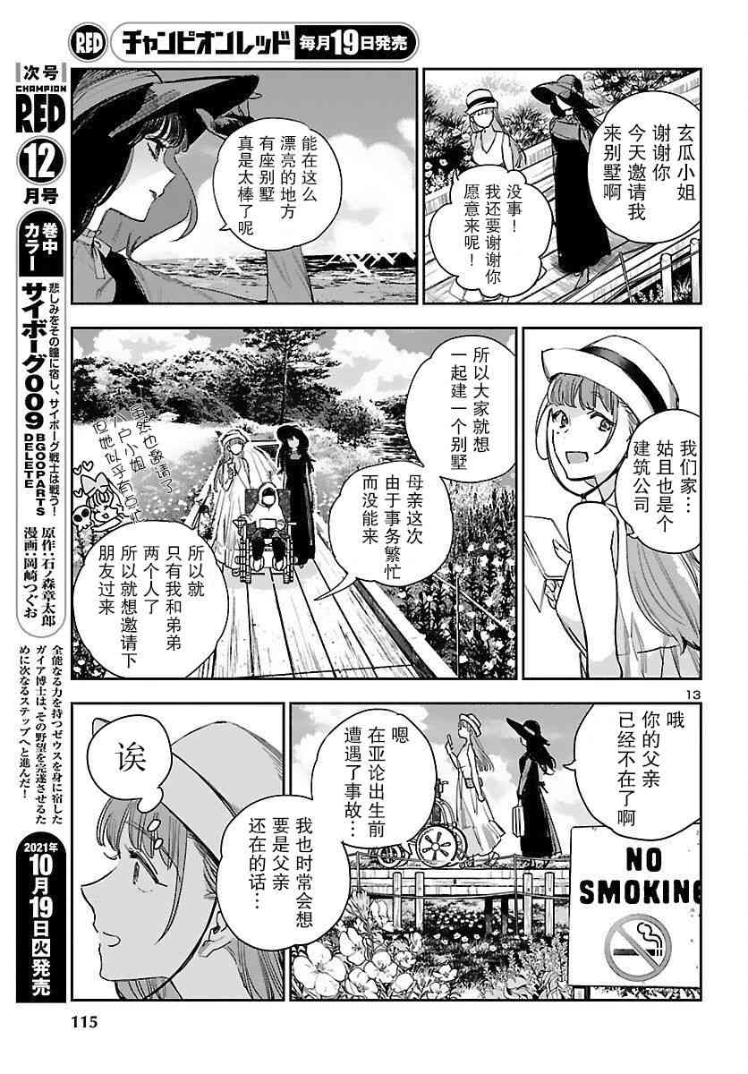 黑暗法师REBORN - 第16话 - 第13张图