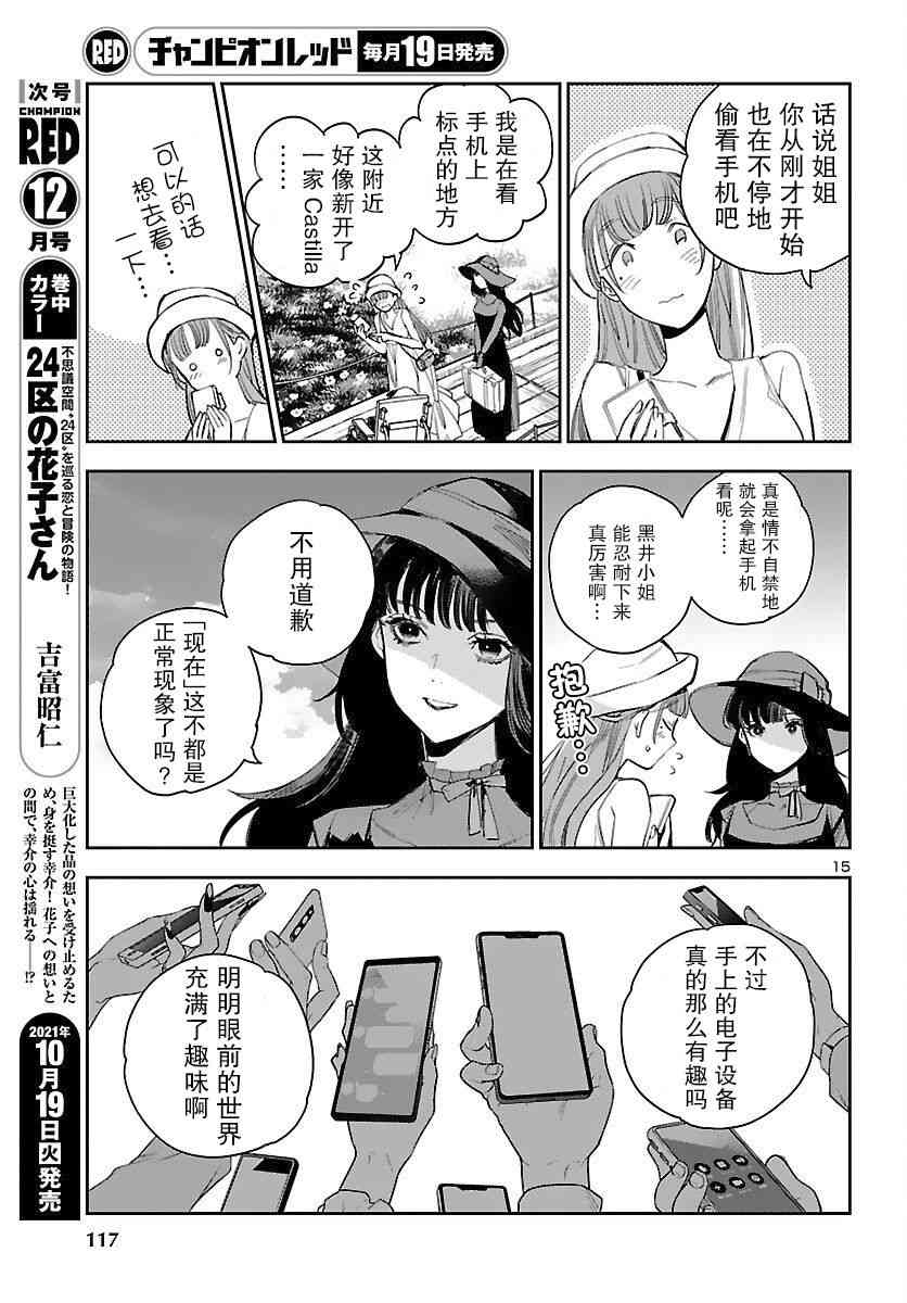 黑暗法师REBORN - 第16话 - 第15张图