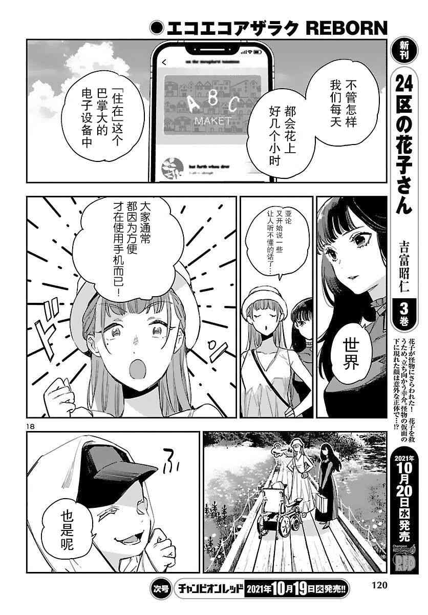 黑暗法师REBORN - 第16话 - 第18张图