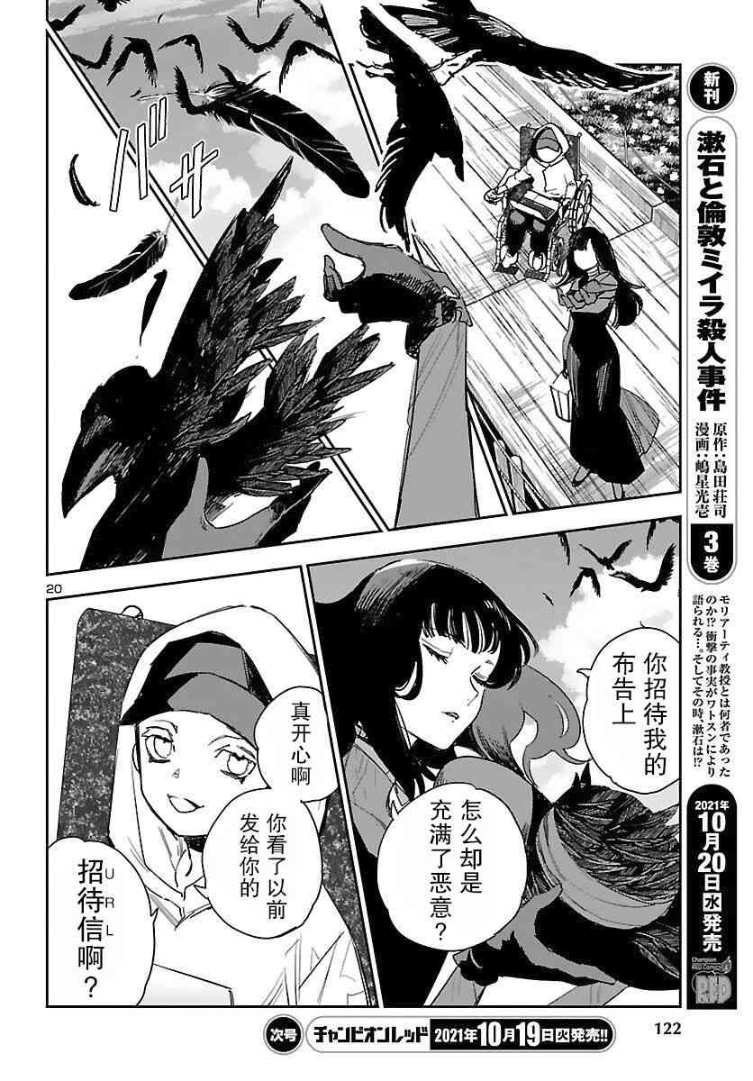 黑暗法师REBORN - 第16话 - 第20张图