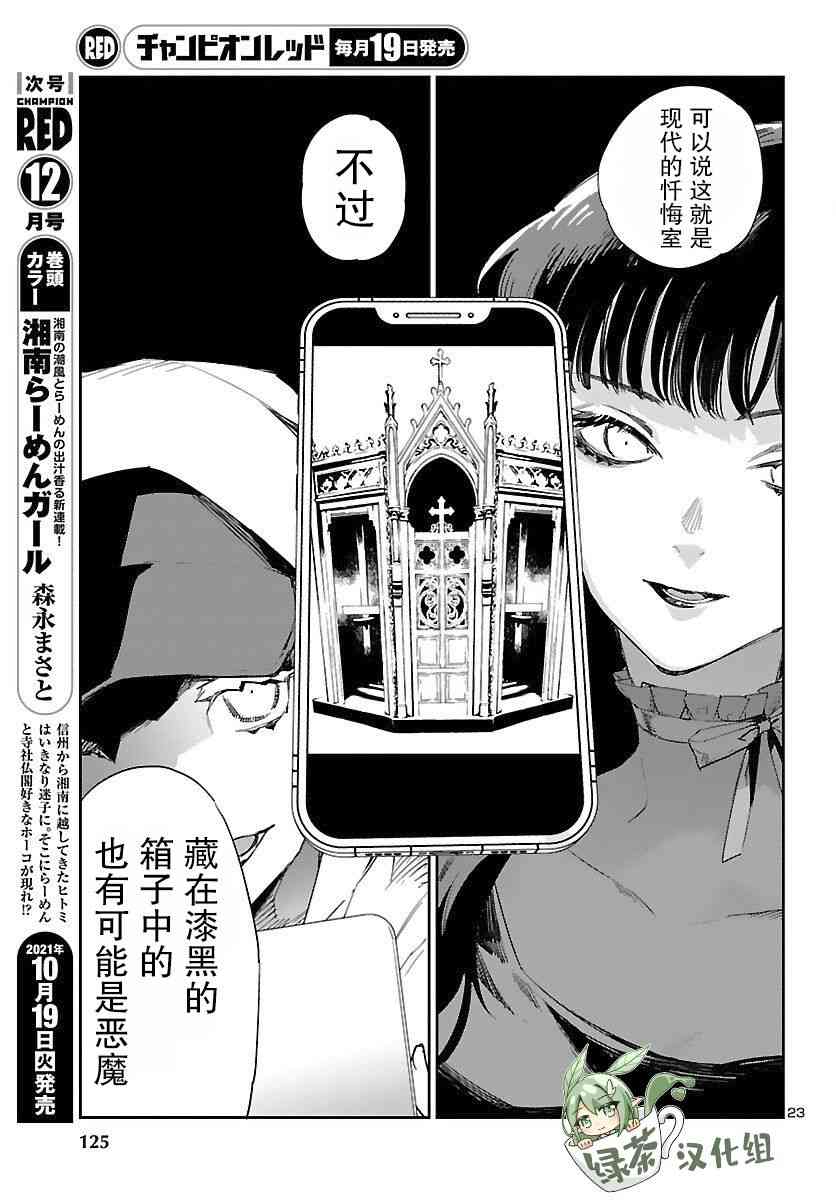 黑暗法师REBORN - 第16话 - 第23张图