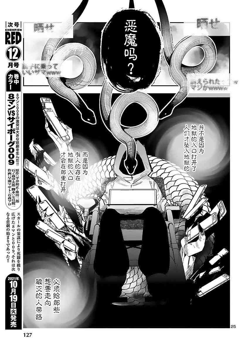 黑暗法师REBORN - 第16话 - 第25张图