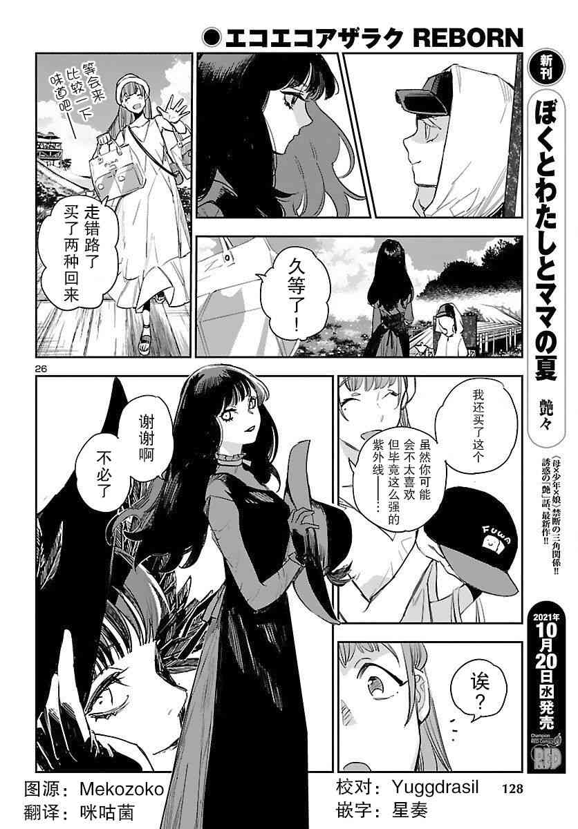 黑暗法师REBORN - 第16话 - 第26张图