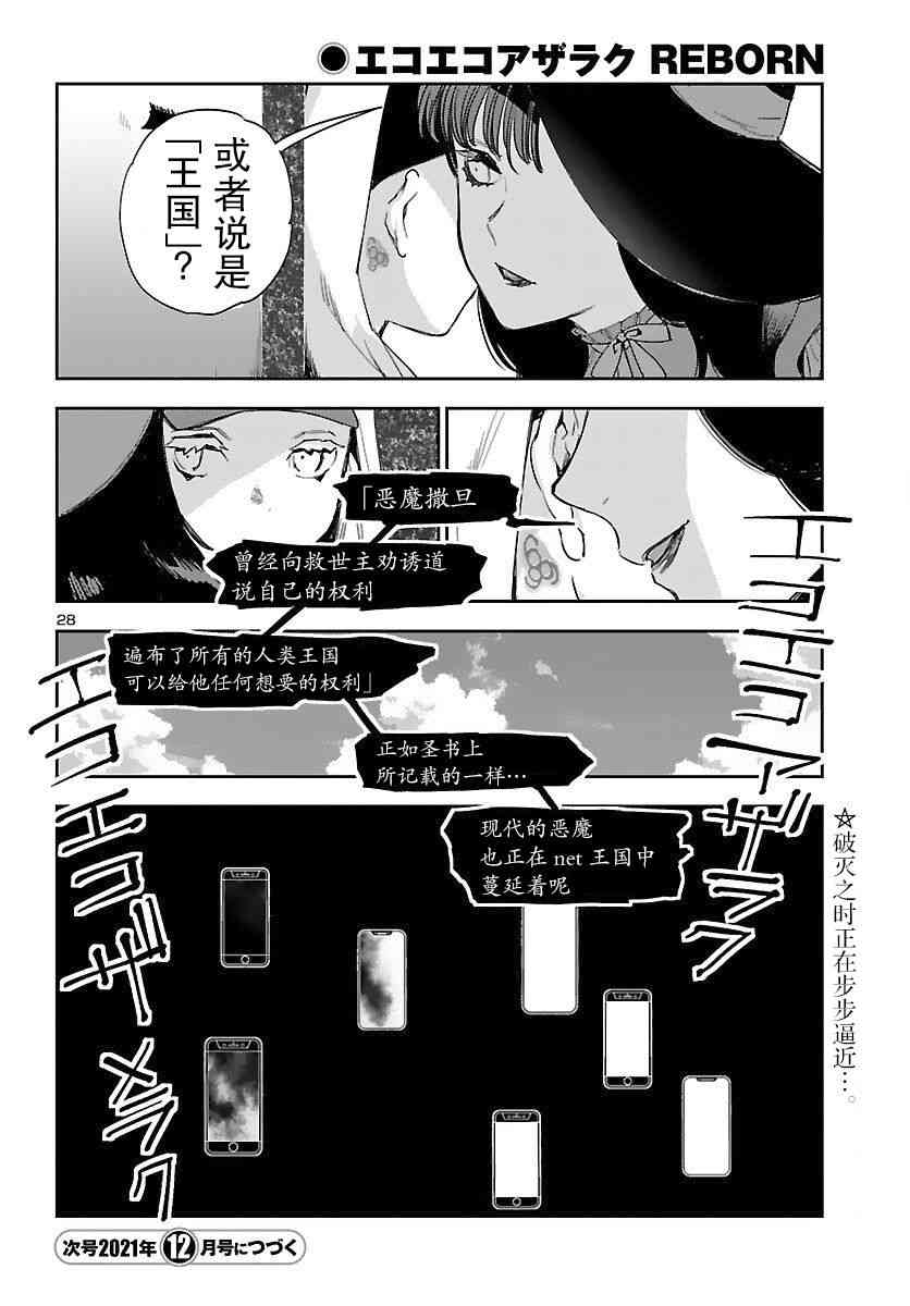 黑暗法师REBORN - 第16话 - 第28张图