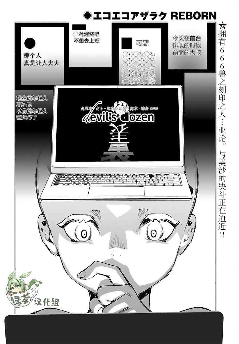 黑暗法师REBORN - 第16话 - 第2张图