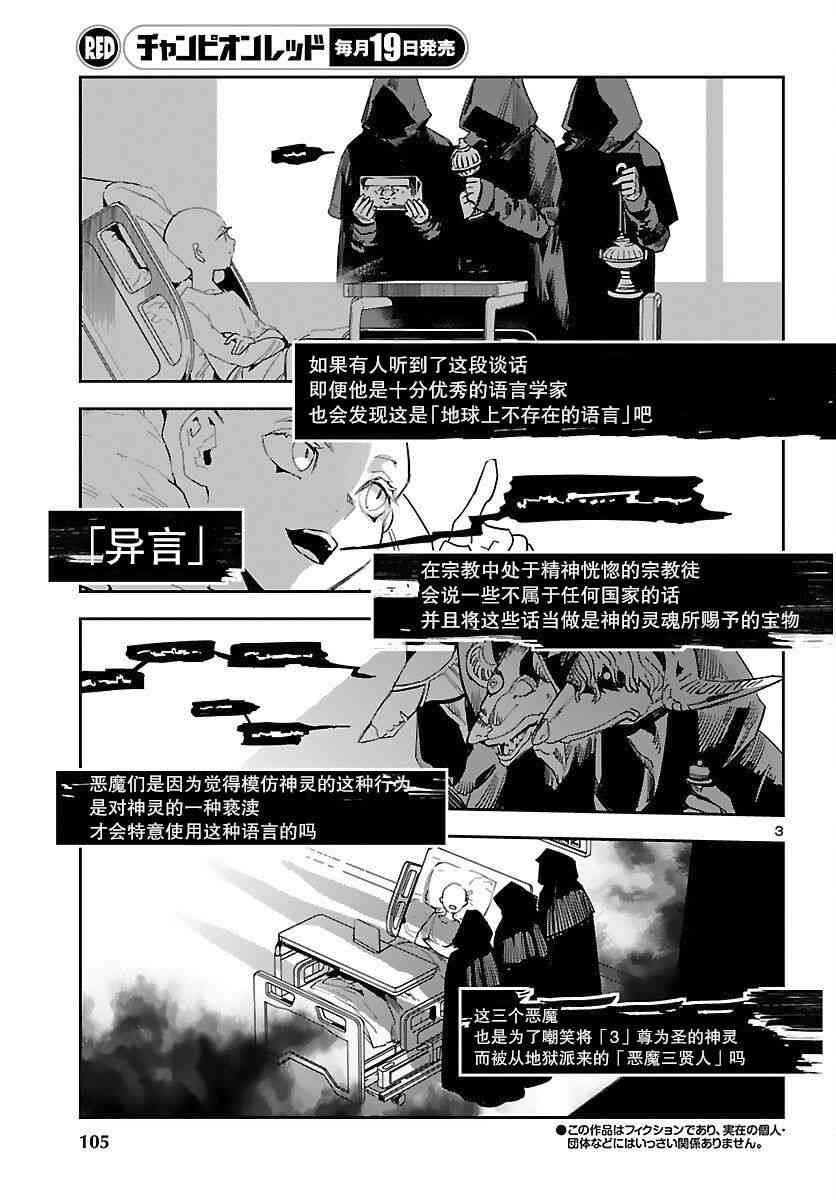 黑暗法师REBORN - 第16话 - 第3张图