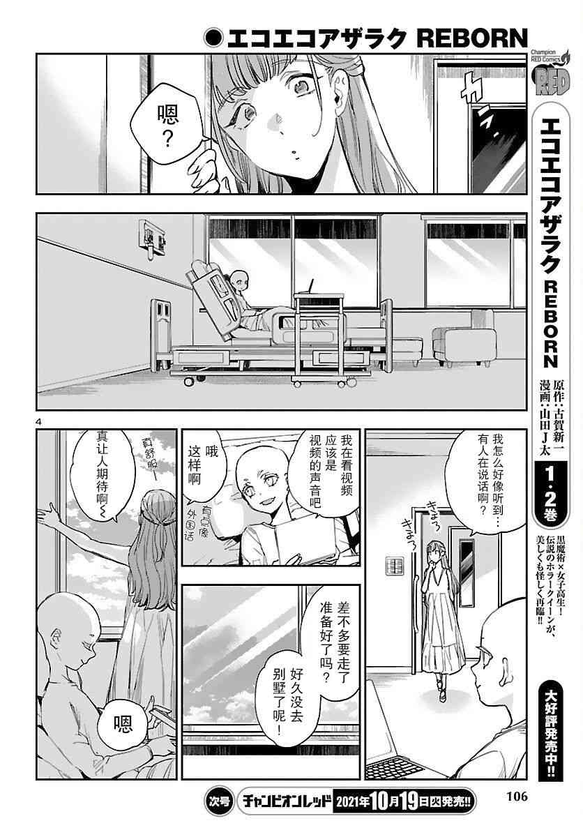 黑暗法师REBORN - 第16话 - 第4张图