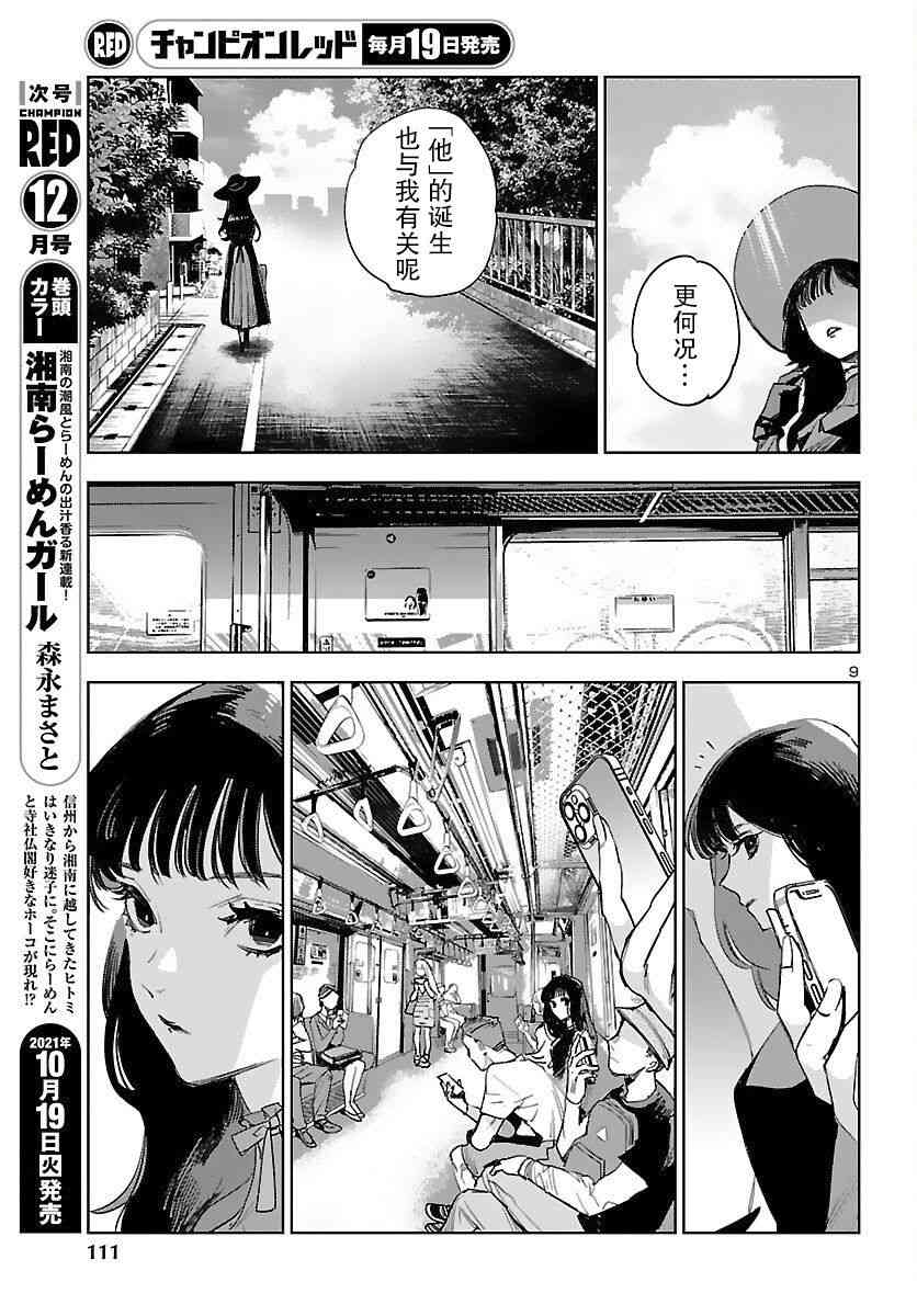 黑暗法师REBORN - 第16话 - 第9张图