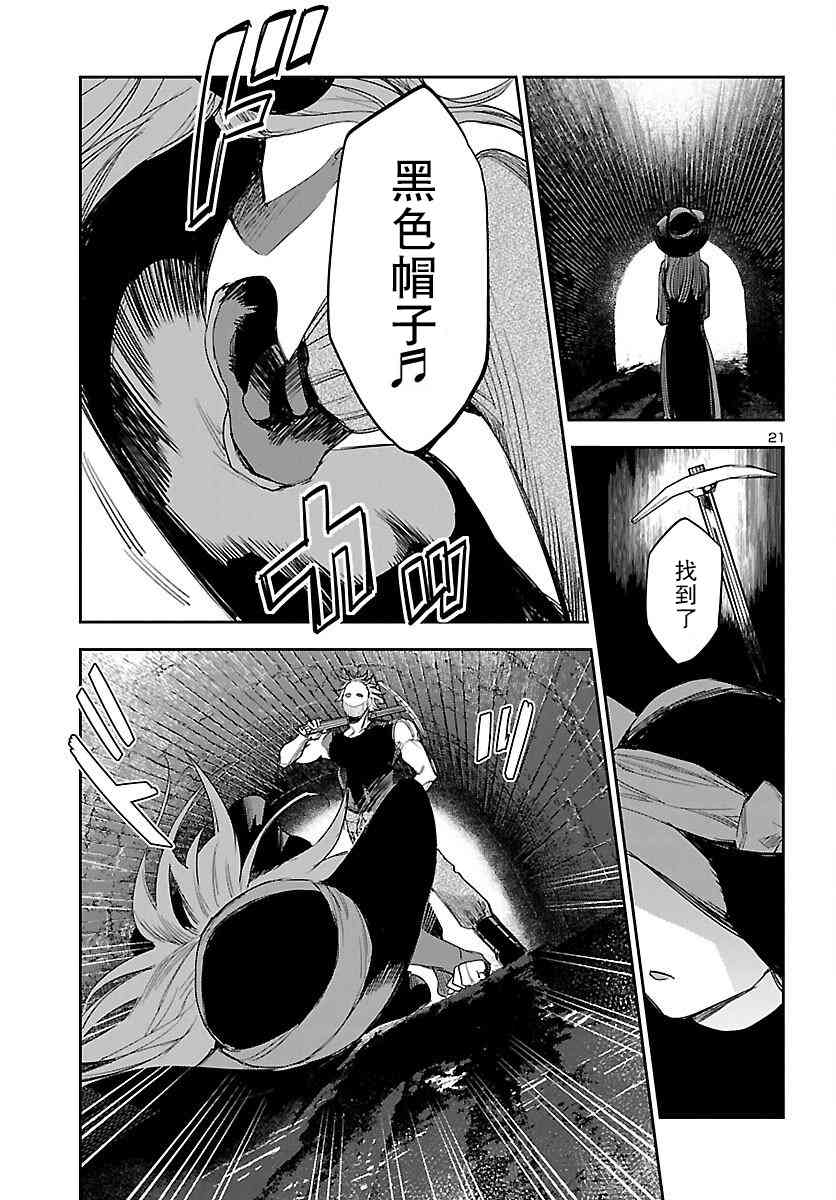 黑暗法师REBORN - 第17话 - 第21张图