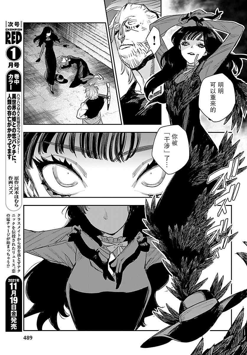 黑暗法师REBORN - 第17话 - 第23张图