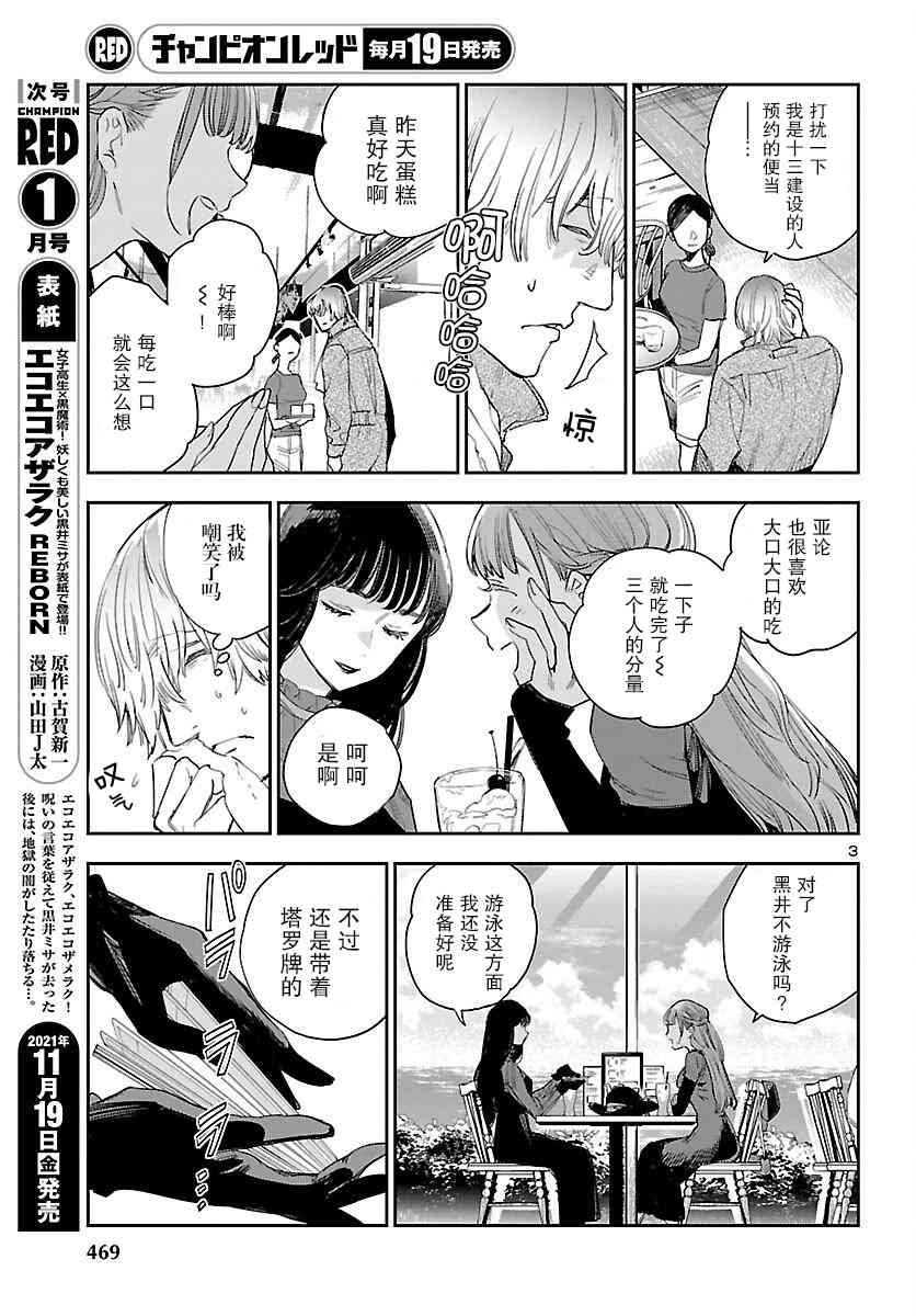 黑暗法师REBORN - 第17话 - 第3张图