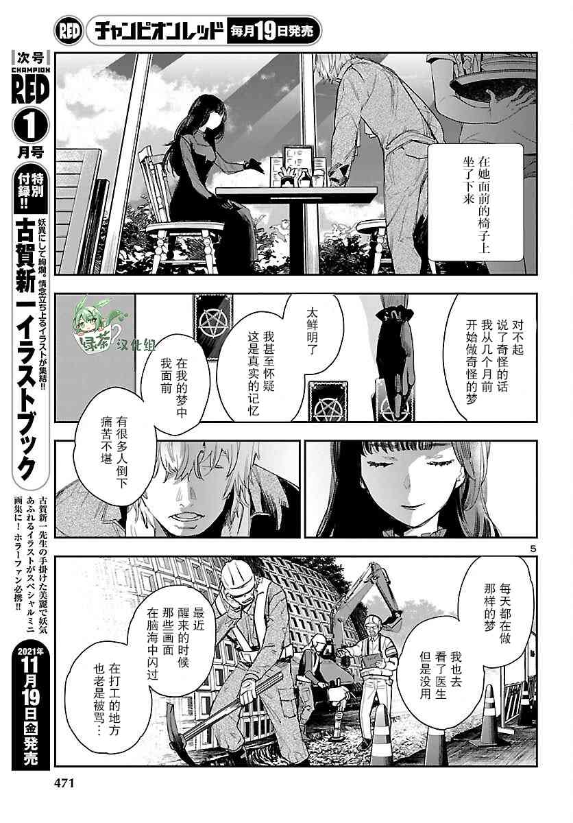 黑暗法师REBORN - 第17话 - 第5张图