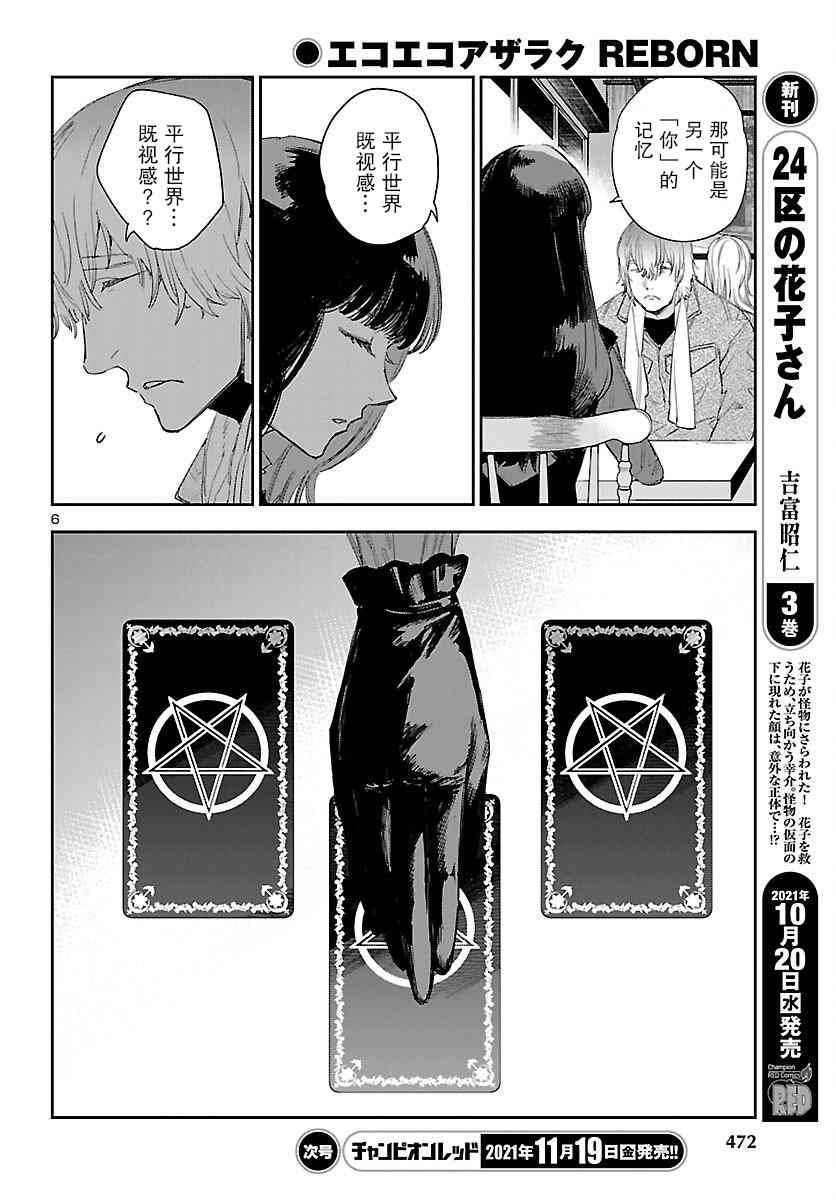 黑暗法师REBORN - 第17话 - 第6张图