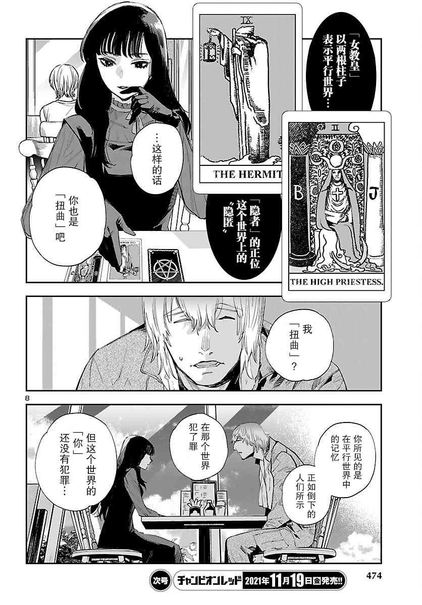 黑暗法师REBORN - 第17话 - 第8张图