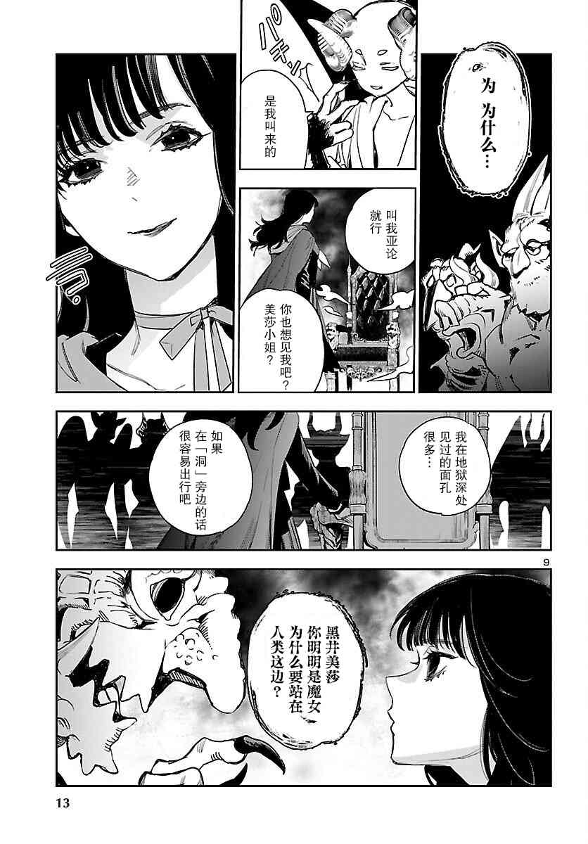 黑暗法师REBORN - 第18话 - 第11张图