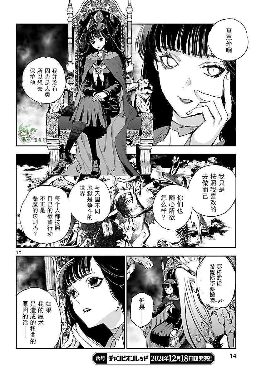 黑暗法师REBORN - 第18话 - 第12张图