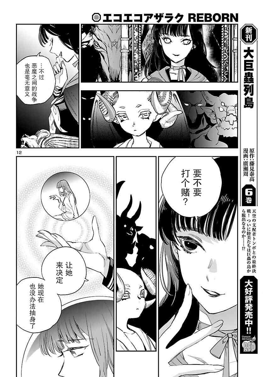 黑暗法师REBORN - 第18话 - 第14张图