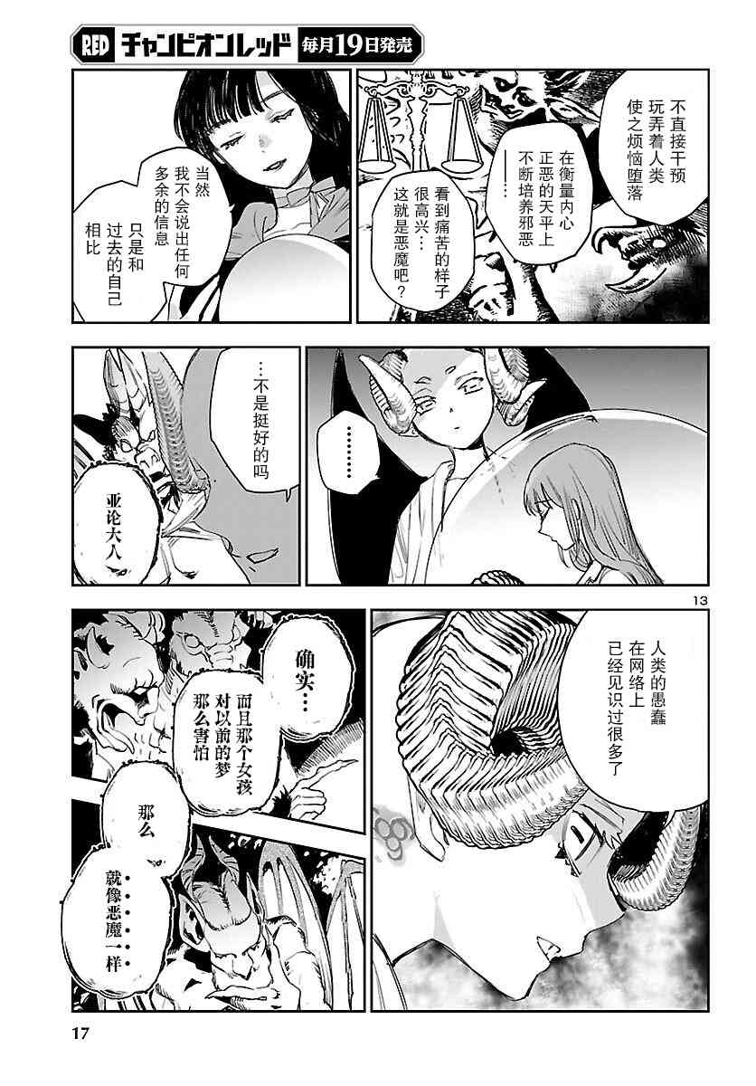 黑暗法师REBORN - 第18话 - 第15张图