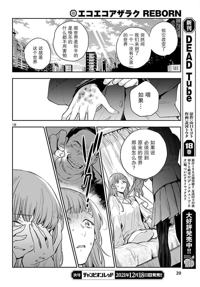 黑暗法师REBORN - 第18话 - 第18张图