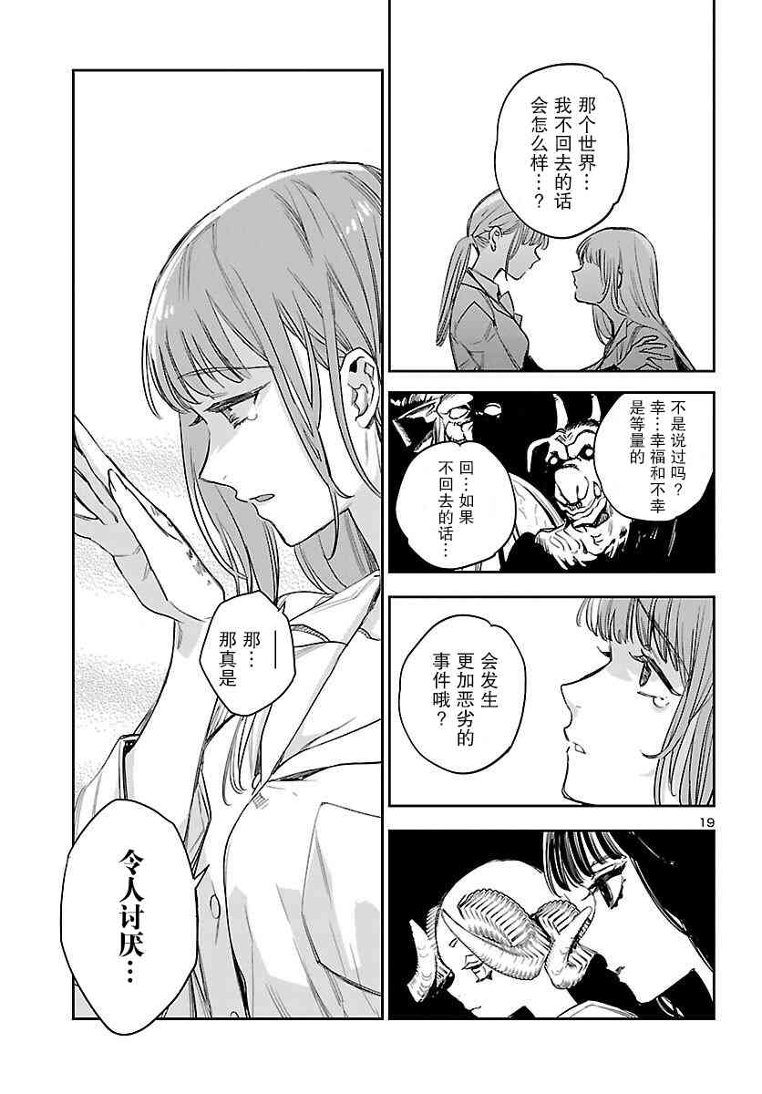 黑暗法师REBORN - 第18话 - 第21张图