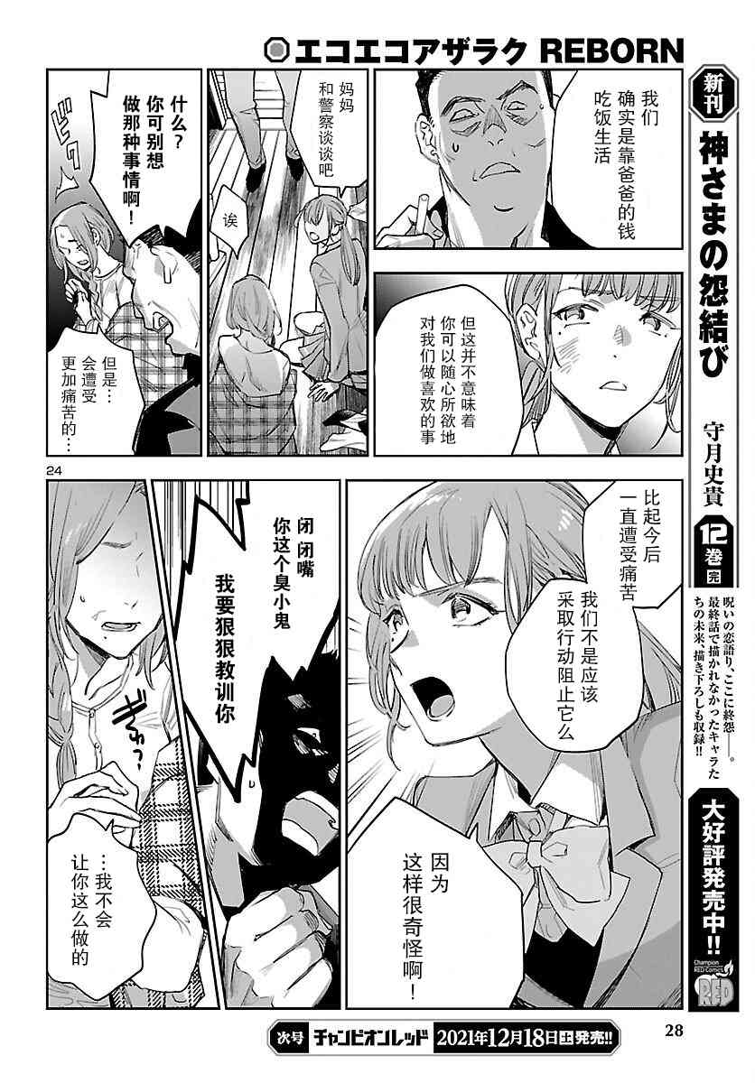 黑暗法师REBORN - 第18话 - 第26张图