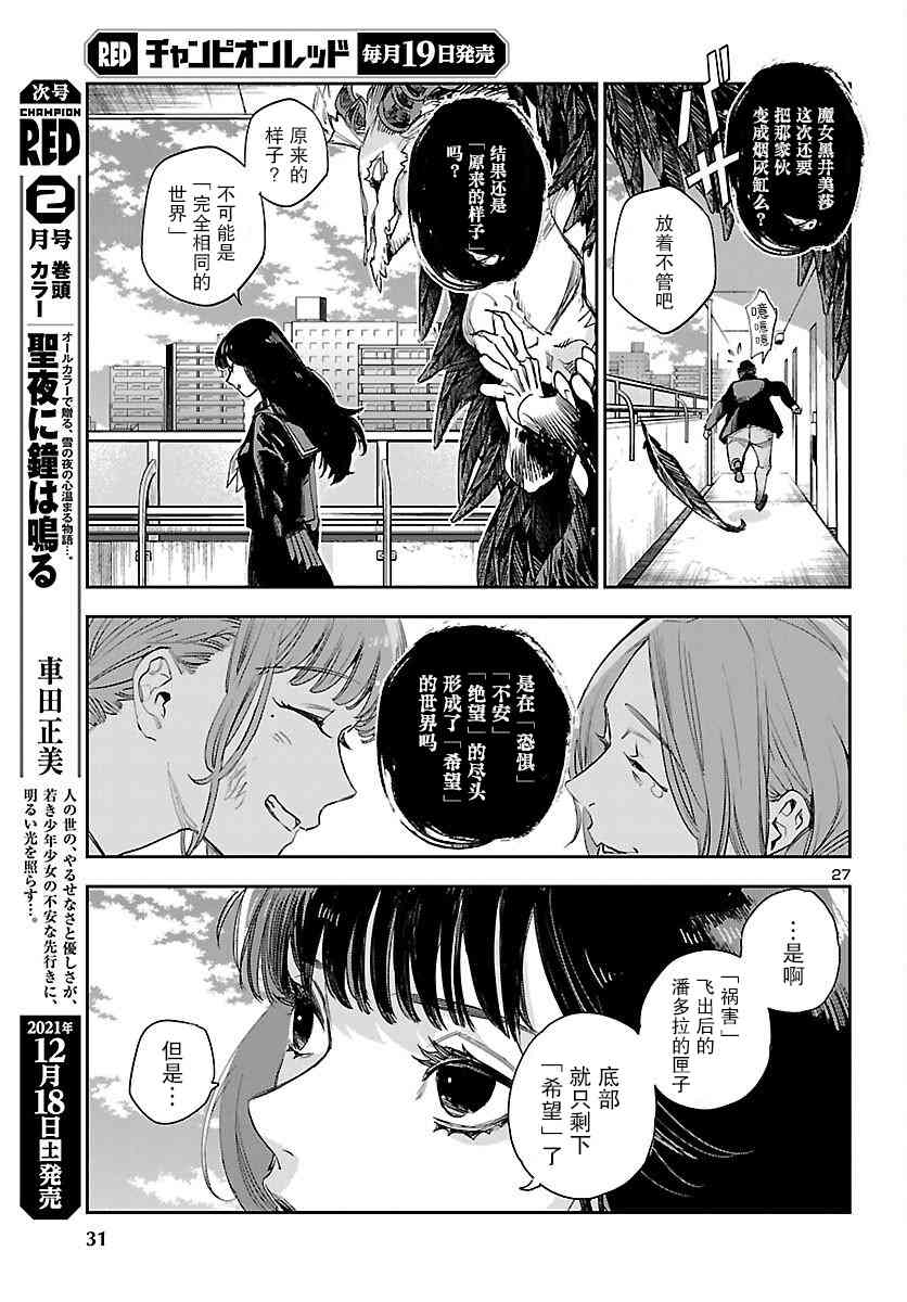 黑暗法师REBORN - 第18话 - 第29张图