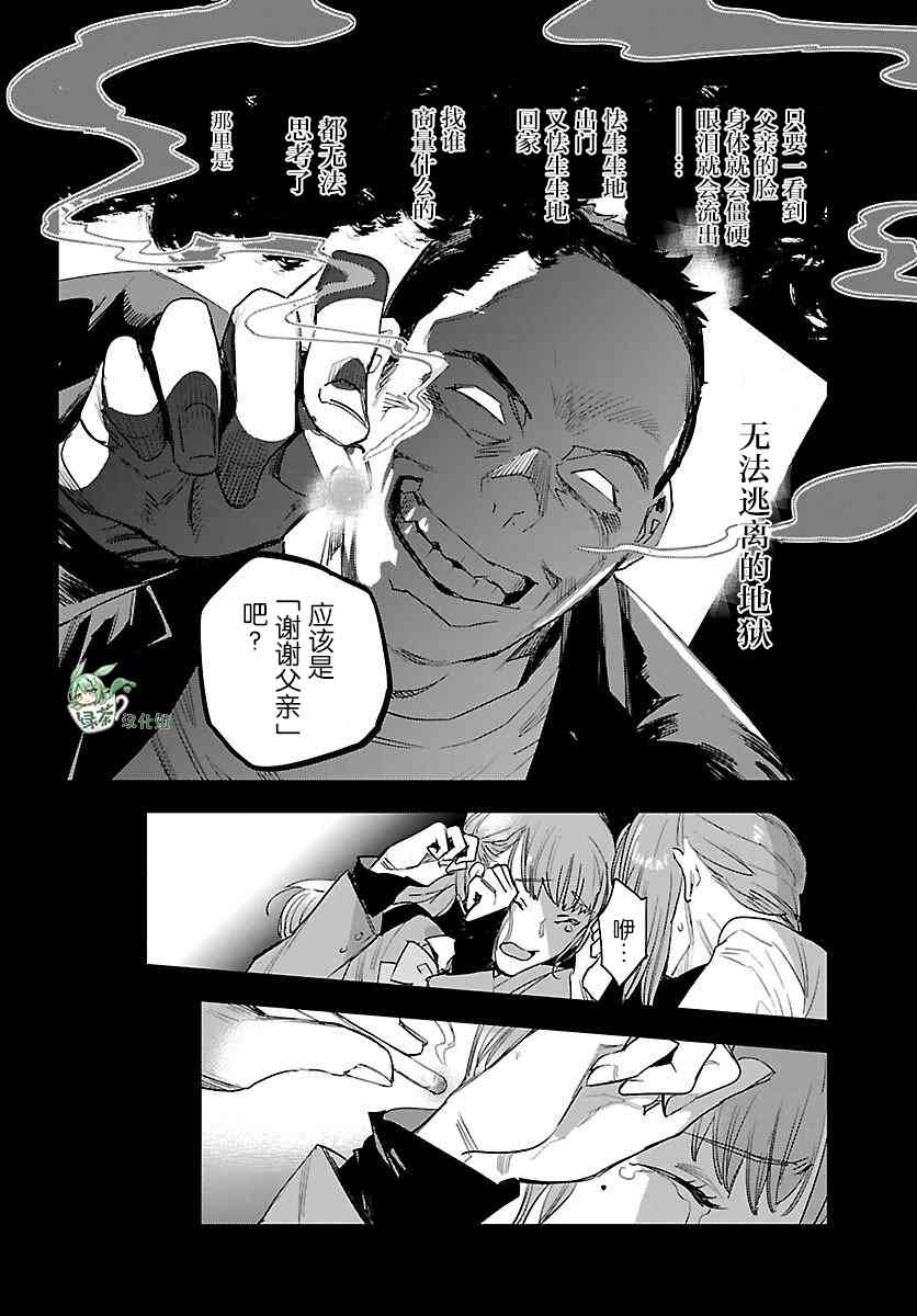 黑暗法师REBORN - 第18话 - 第4张图