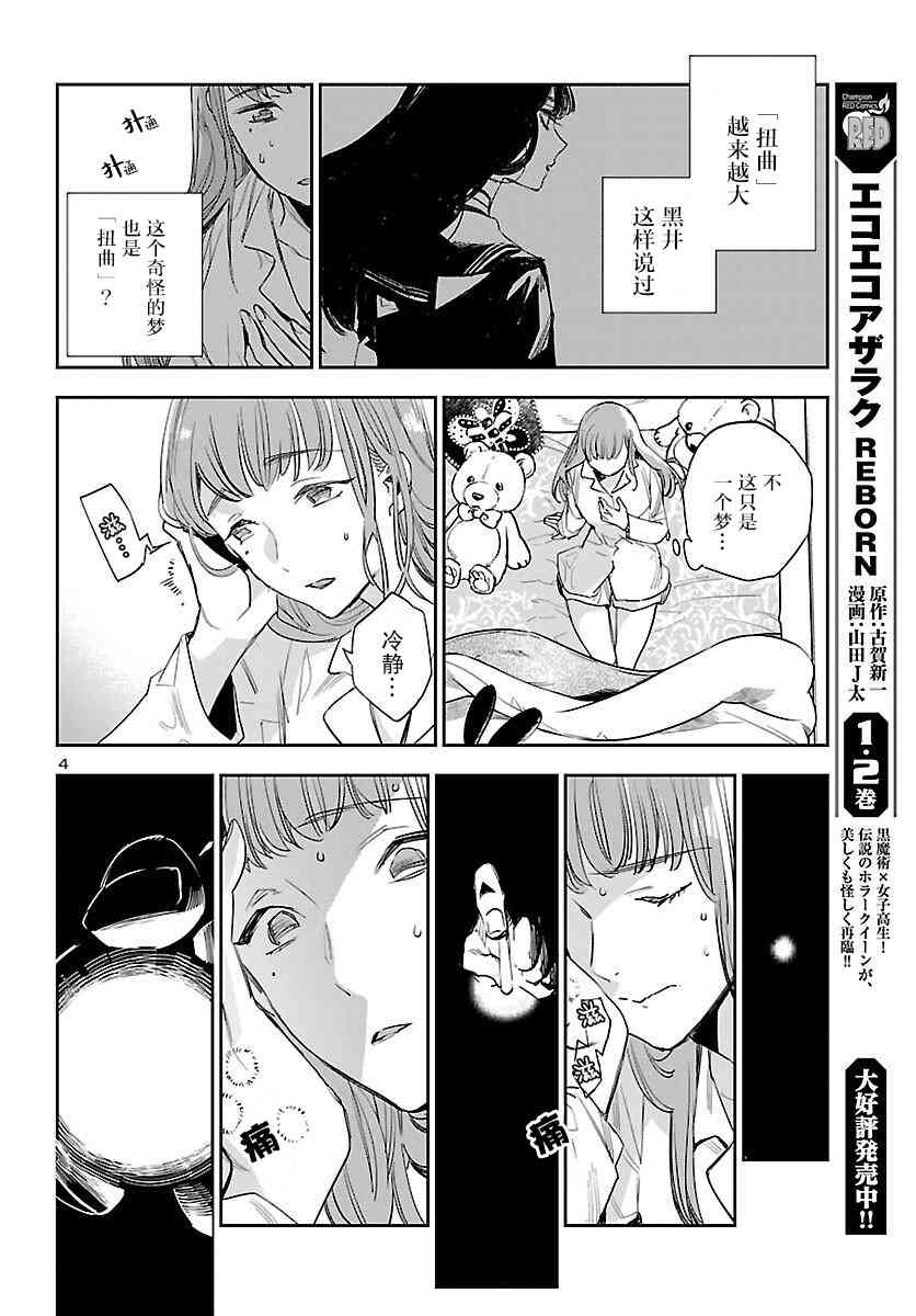 黑暗法师REBORN - 第18话 - 第6张图