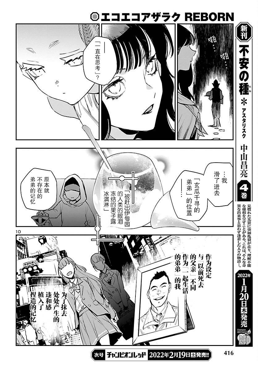 黑暗法师REBORN - 第19话 - 第10张图