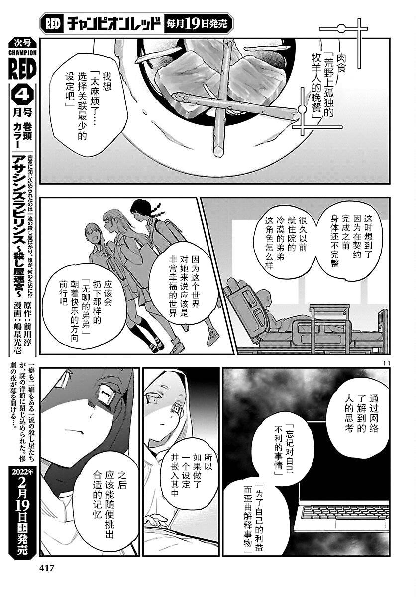 黑暗法师REBORN - 第19话 - 第11张图