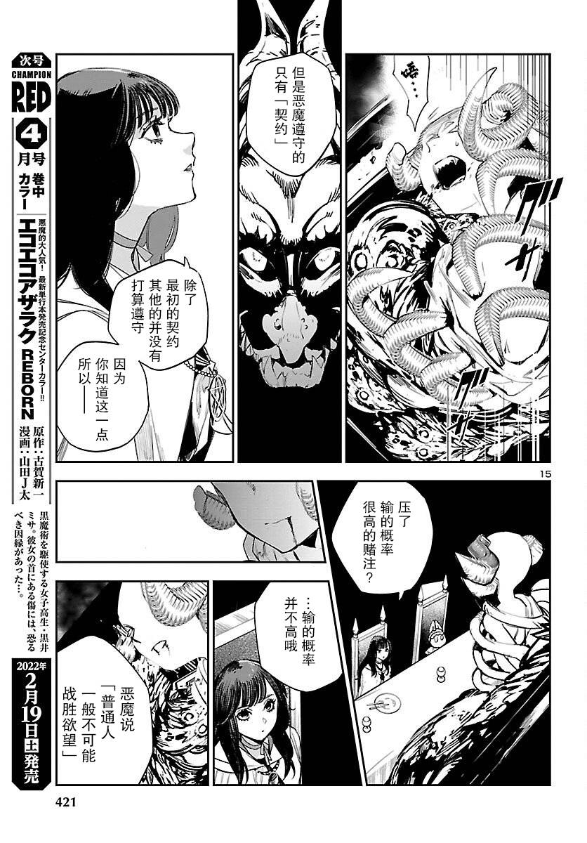 黑暗法师REBORN - 第19话 - 第15张图