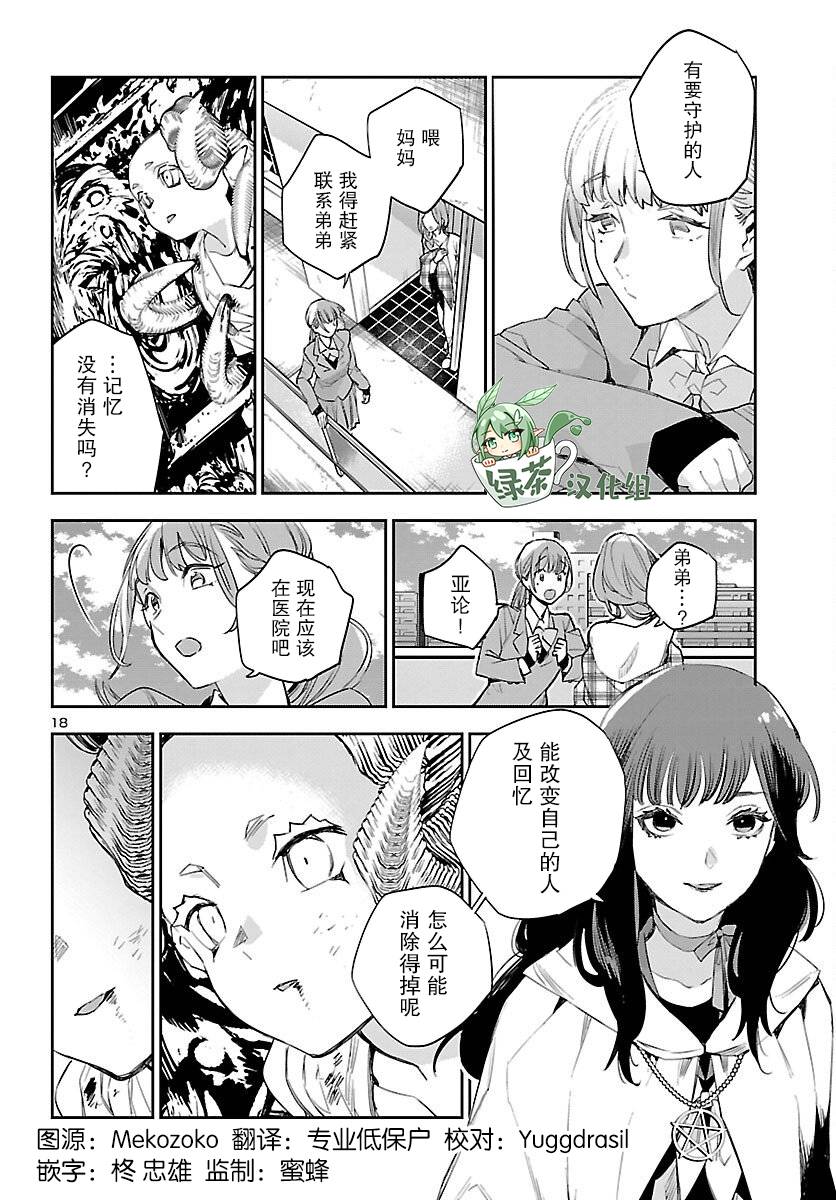 黑暗法师REBORN - 第19话 - 第18张图