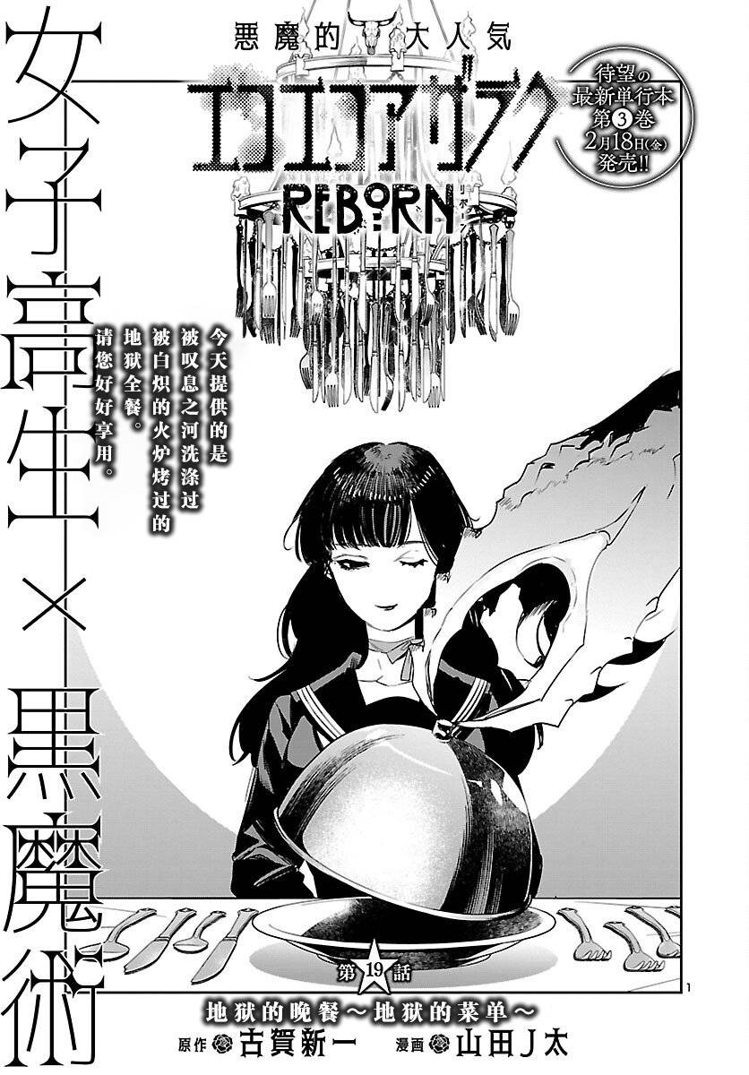 黑暗法师REBORN - 第19话 - 第1张图