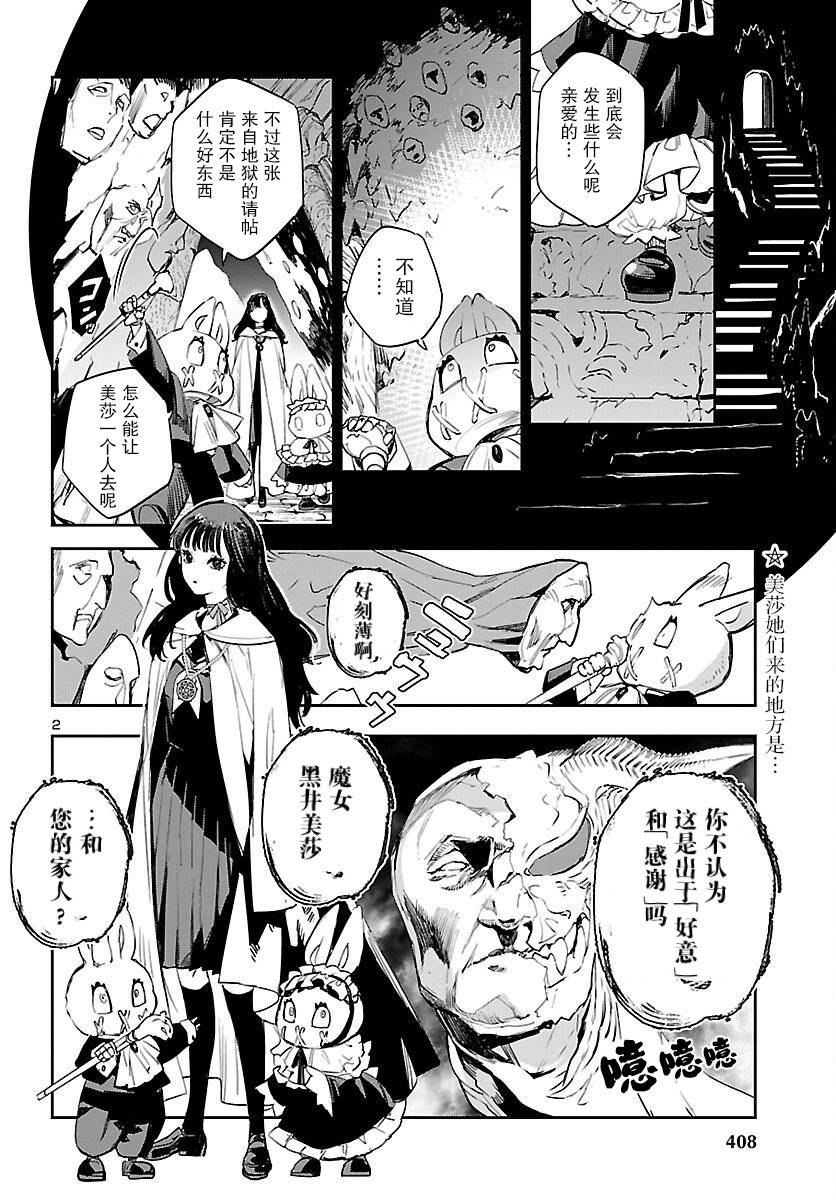 黑暗法师REBORN - 第19话 - 第2张图