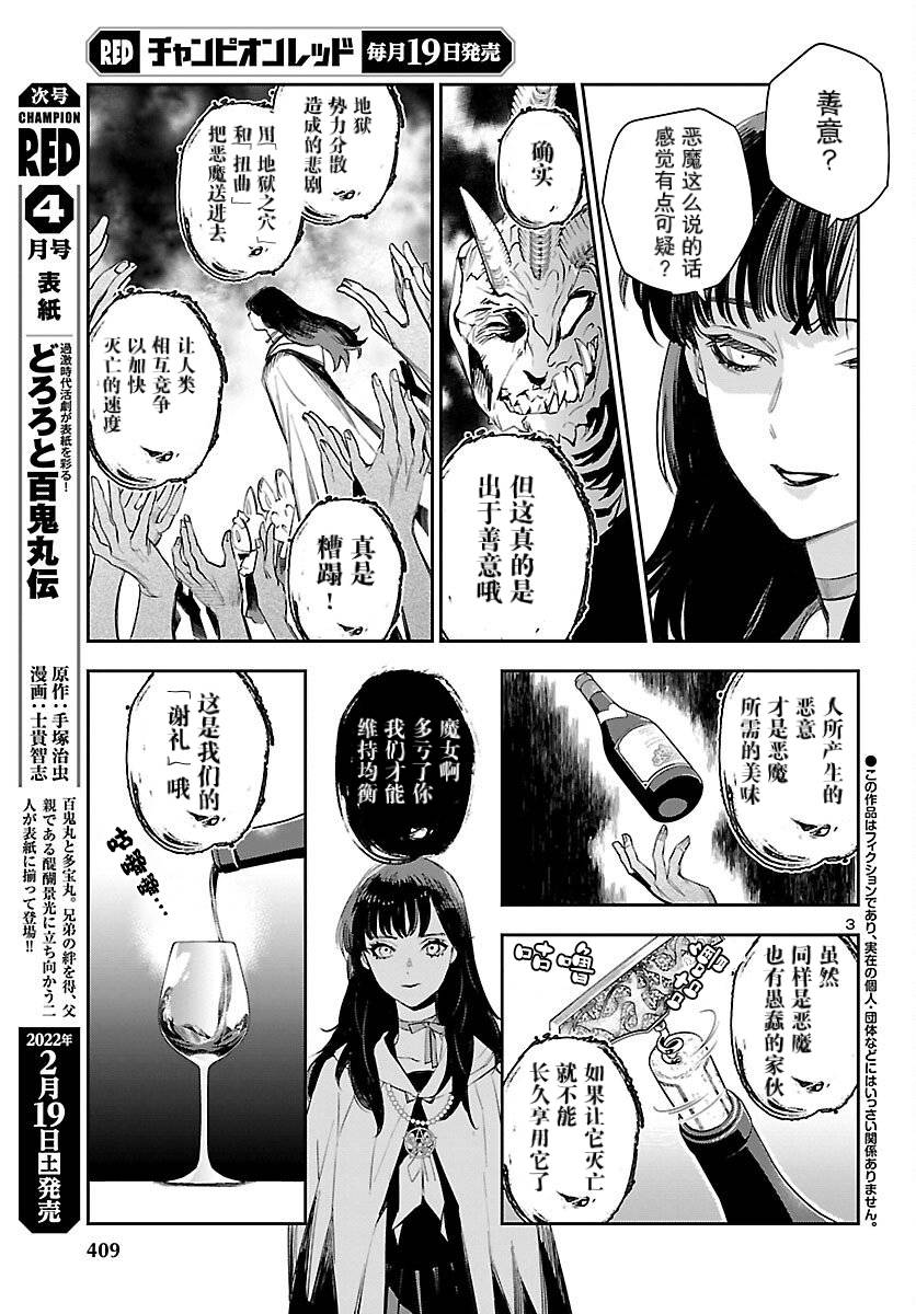 黑暗法师REBORN - 第19话 - 第3张图