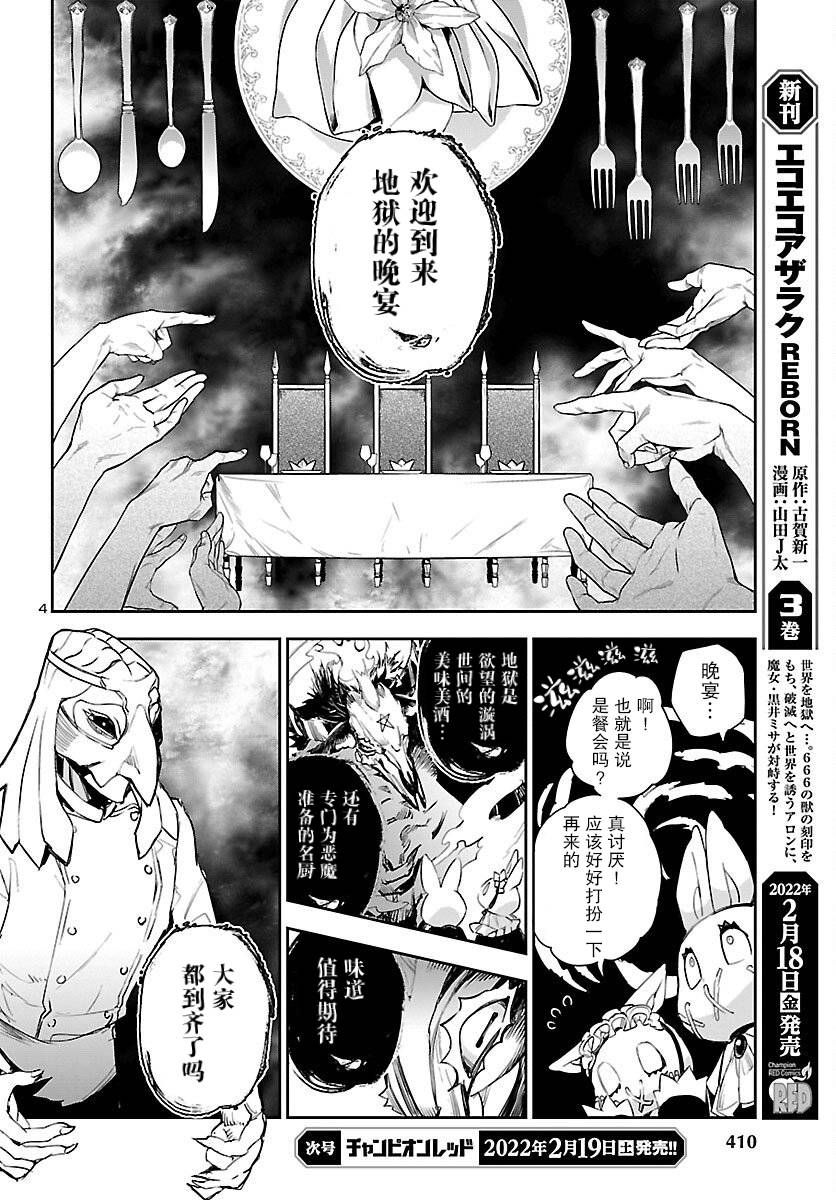 黑暗法师REBORN - 第19话 - 第4张图