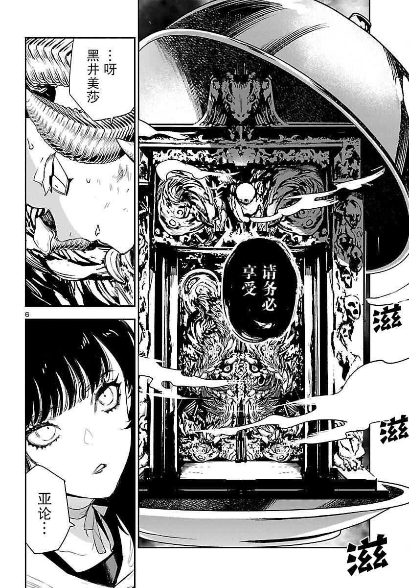 黑暗法师REBORN - 第19话 - 第6张图