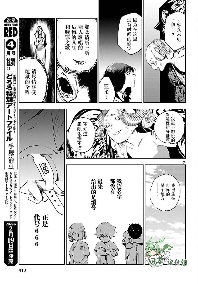 黑暗法师REBORN - 第19话 - 第7张图