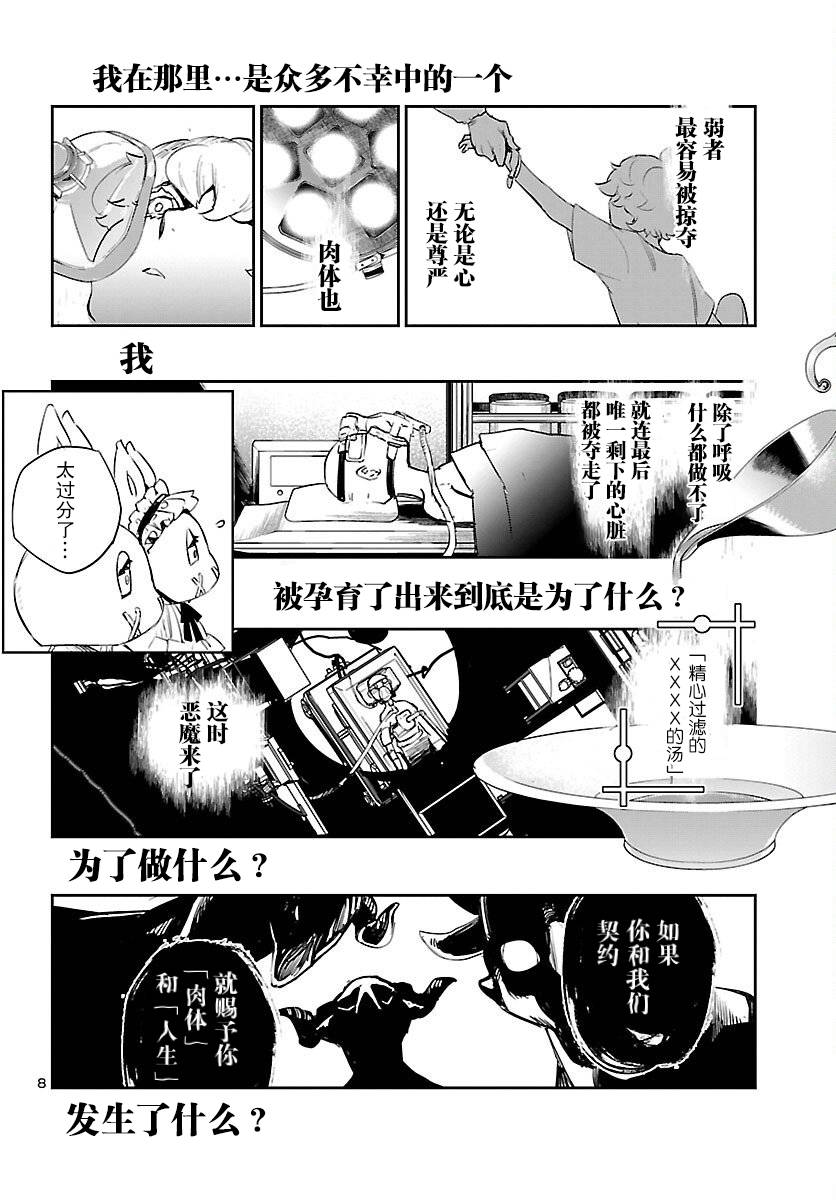 黑暗法师REBORN - 第19话 - 第8张图