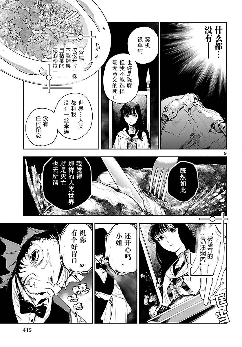 黑暗法师REBORN - 第19话 - 第9张图