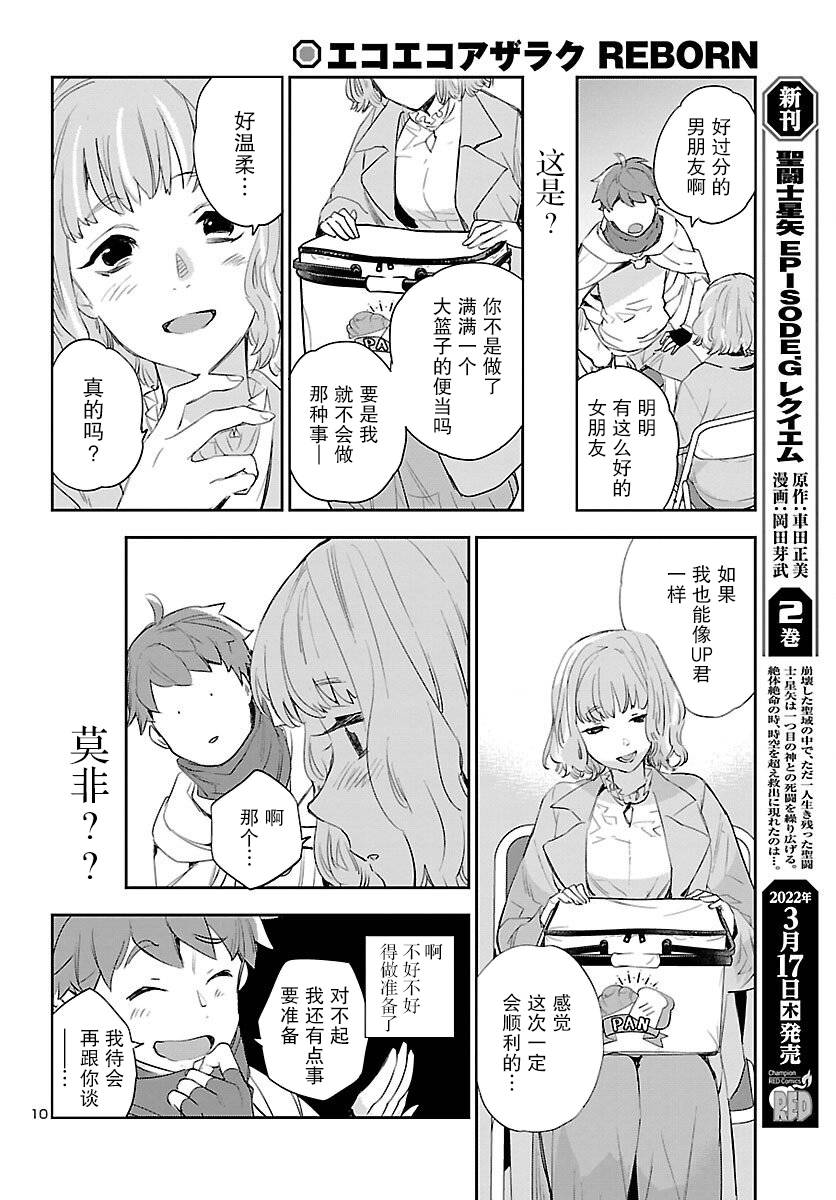 黑暗法师REBORN - 第20话 - 第11张图