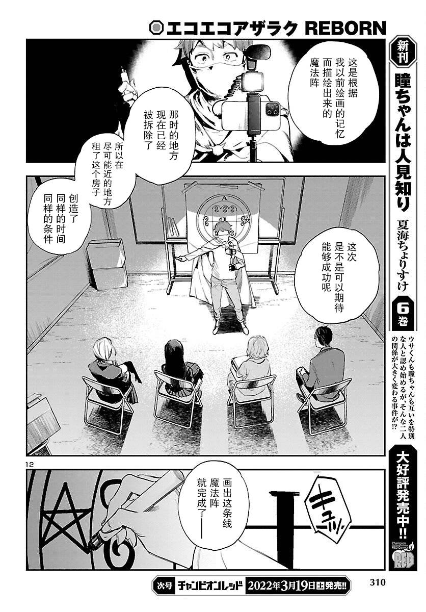 黑暗法师REBORN - 第20话 - 第13张图