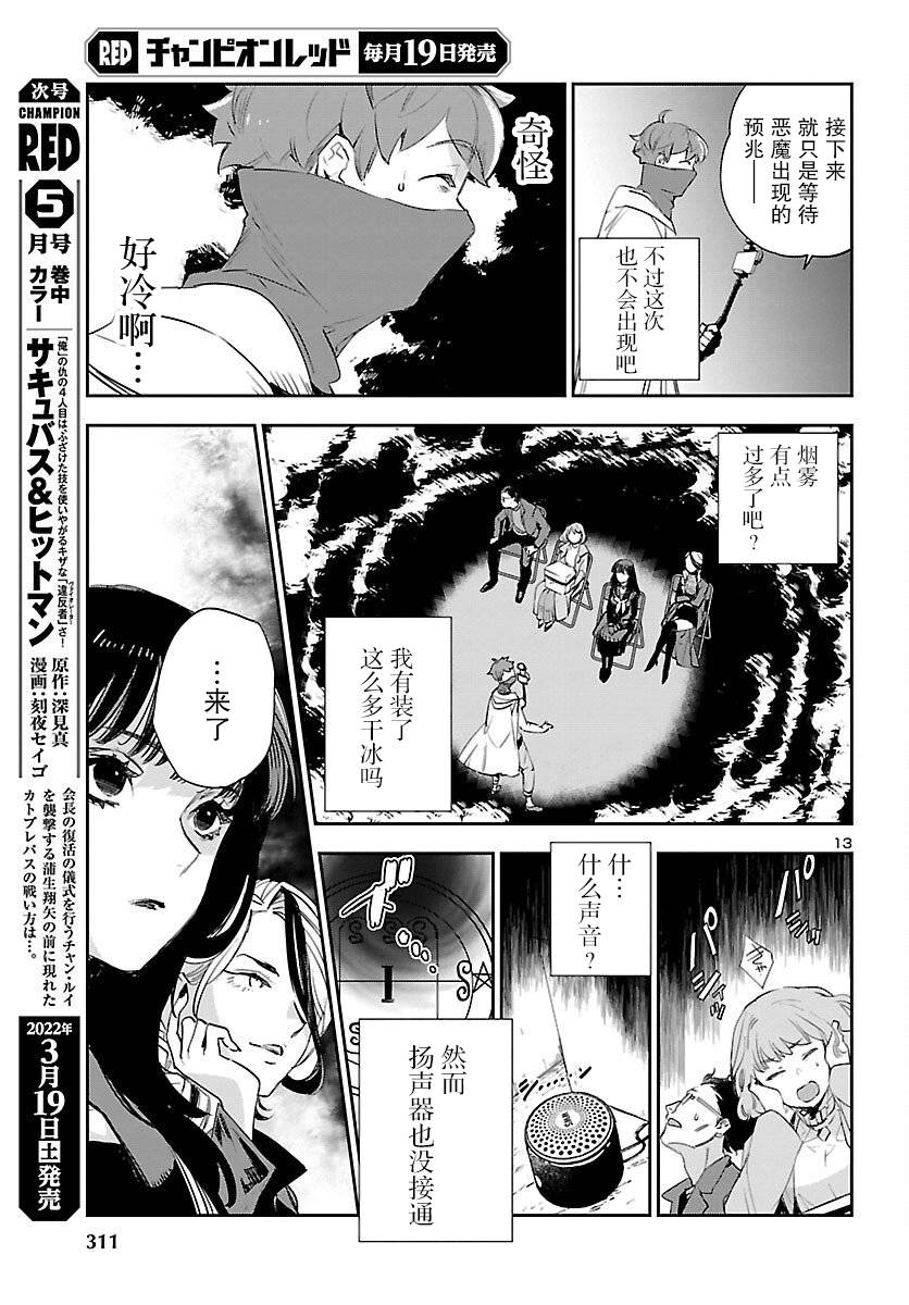 黑暗法师REBORN - 第20话 - 第14张图